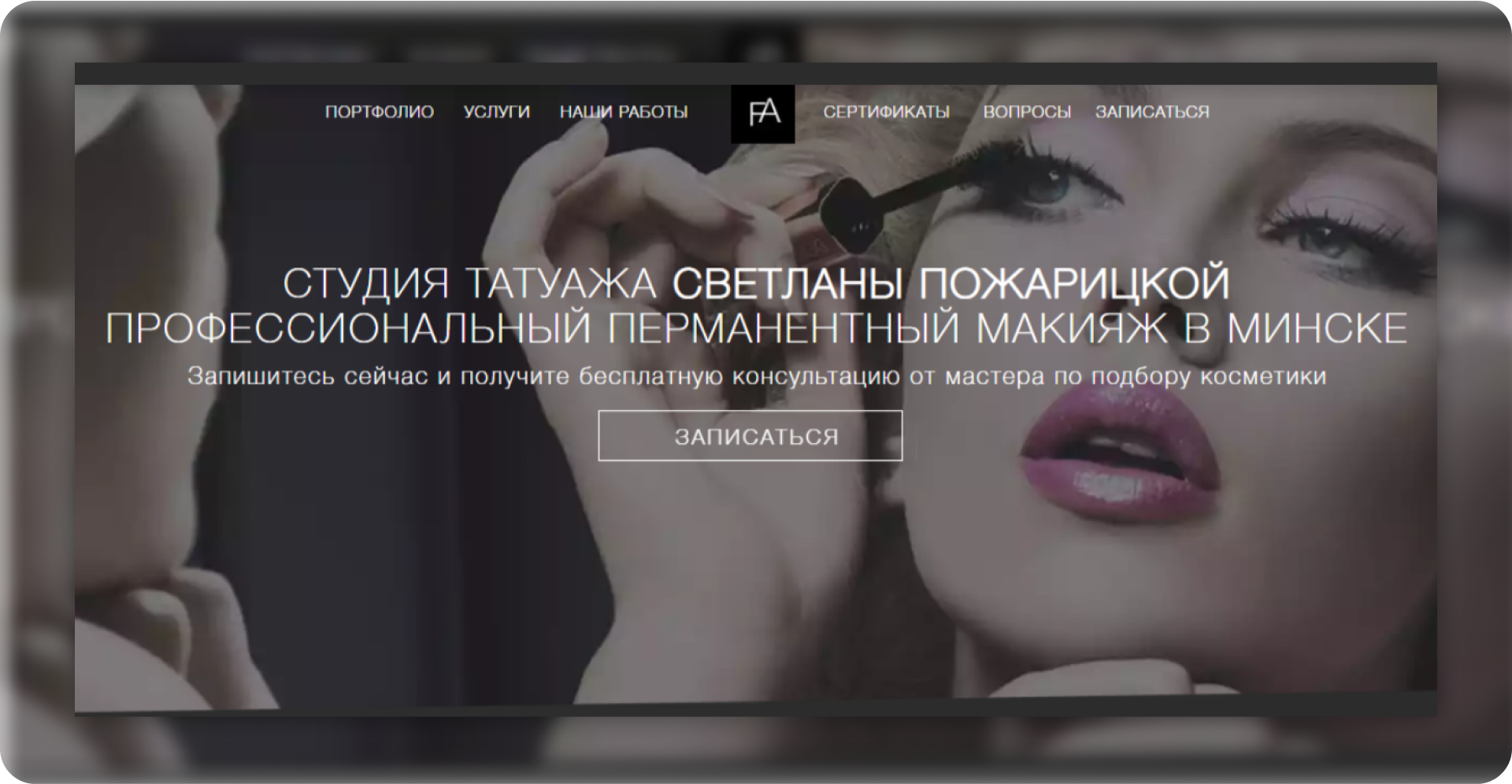 Услуги перманентного макияжа Услуги перманентного макияжа