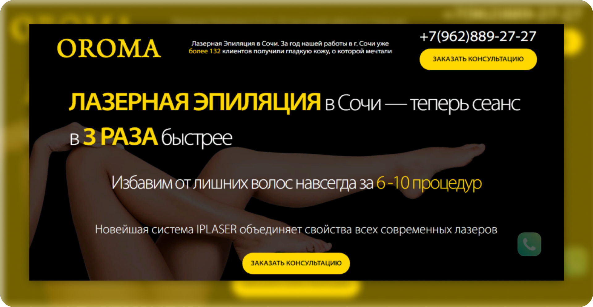 Разработка сайта для салона эпиляция в сочи Разработка сайта для салона эпиляция в сочи