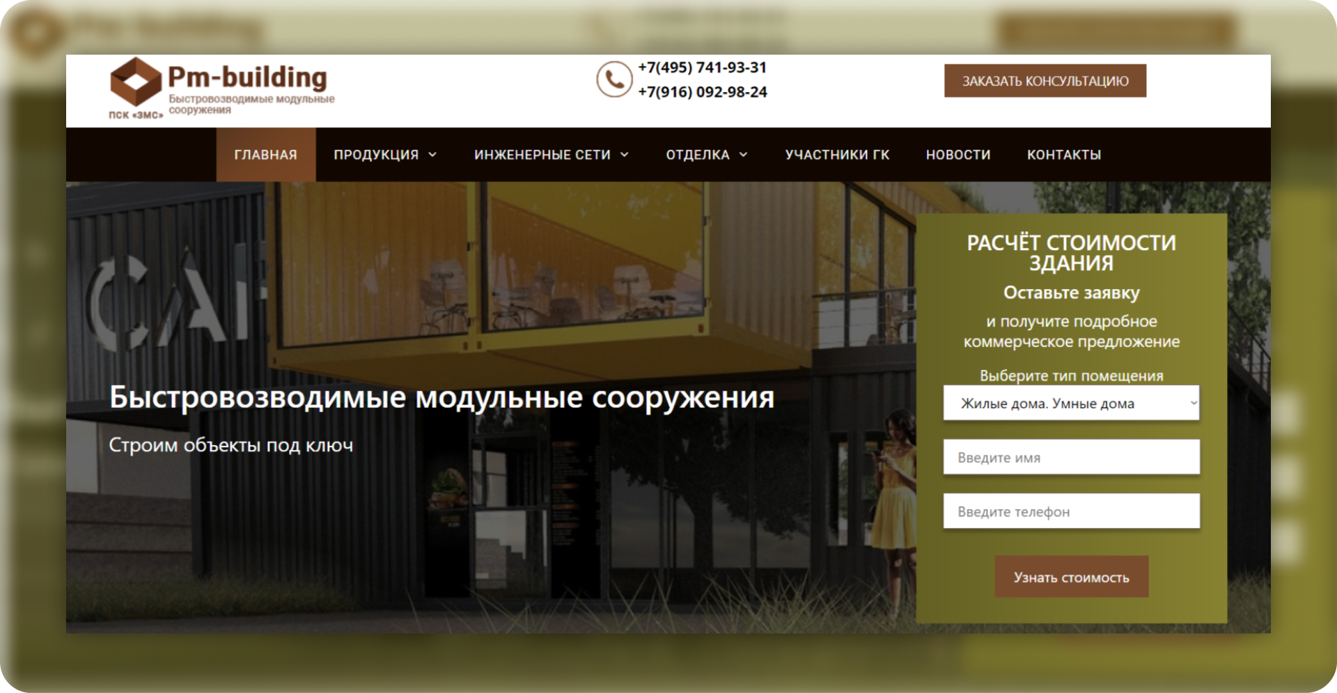 Строительство быстровозводимых зданий Строительство быстровозводимых зданий