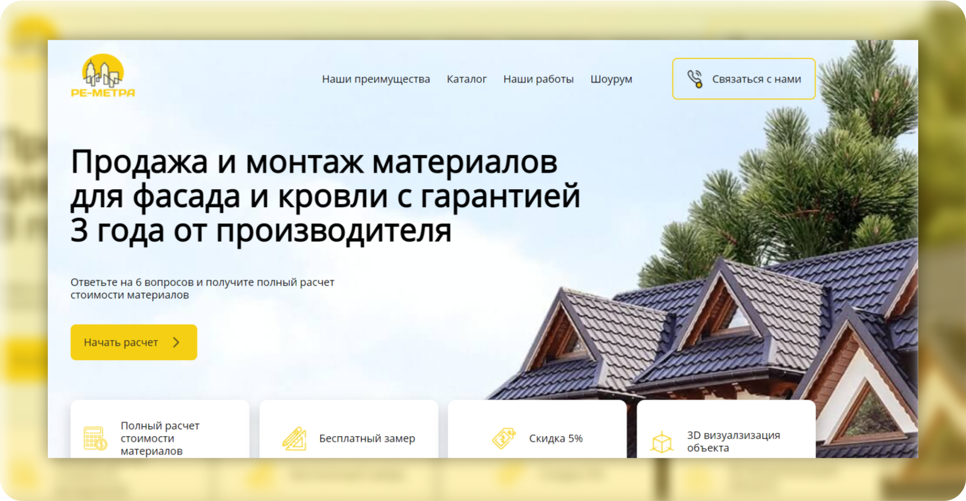 Разработка сайта-каталога для продажи стройматериалов Разработка сайта-каталога для продажи стройматериалов